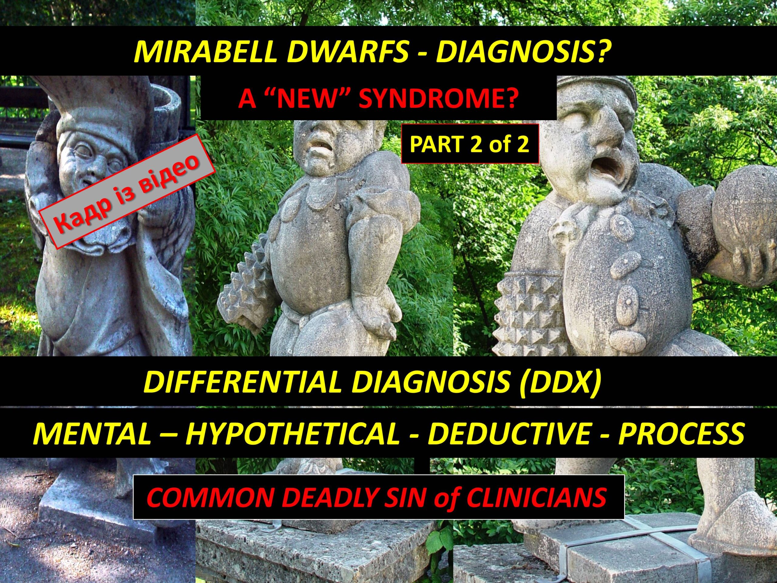 Карлики з “Mirabell Gardens” – процес диференційної діагностики